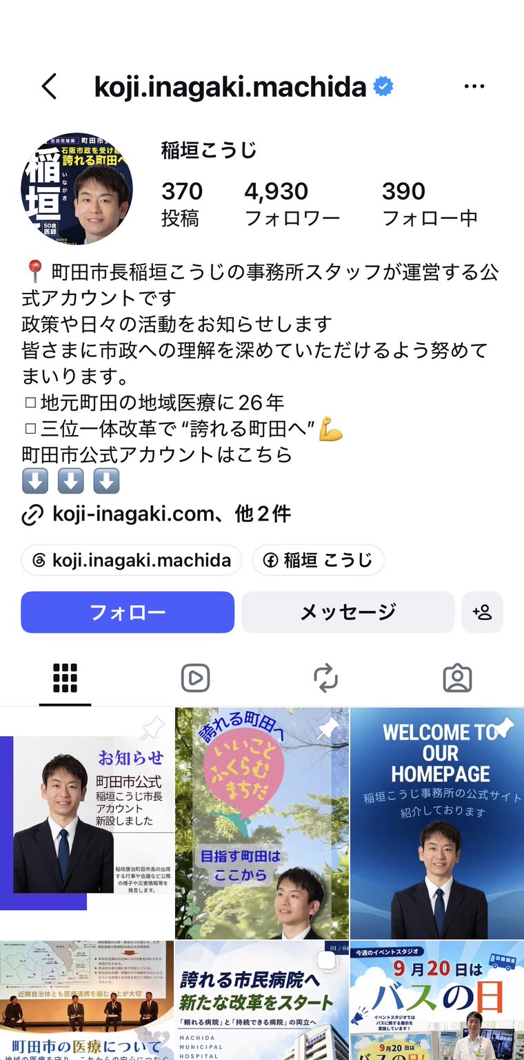 稲垣こうじ町田市長のInstagramアカウント