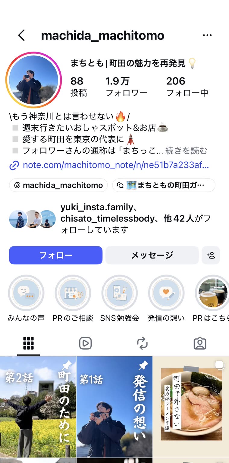 まちとものInstagramアカウント